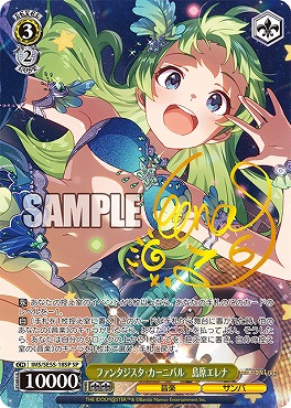 !★パラ (SP) ims_se55_18sp ファンタジスタ・カーニバル　島原エレナ