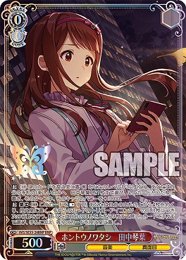 !★パラ [BNP] ims_se55_24bnp ホントウノワタシ　田中琴葉