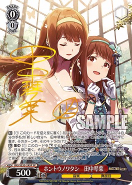 !★パラ (SP) ims_se55_24sp ホントウノワタシ　田中琴葉