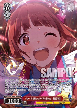 !★パラ (SP) ims_se55_26sp チョー↑元気Show☆アイドルch@ng!　松田亜利沙