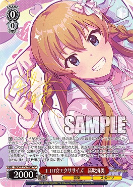 !★パラ (SP) ims_se55_28sp ココロ☆エクササイズ　高坂海美