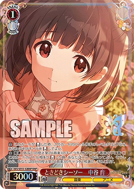 !★パラ [BNP] ims_se55_32bnp ときどきシーソー　中谷 育