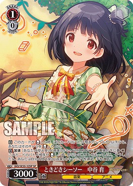 !★パラ (SP) ims_se55_32sp ときどきシーソー　中谷 育