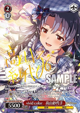 !★パラ (SP) ims_se55_35sp vivid color　高山紗代子