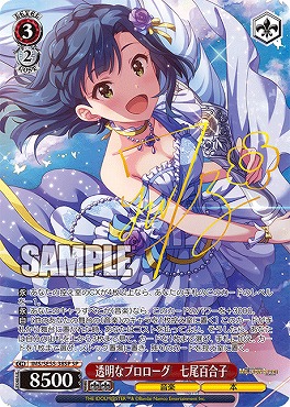 !★パラ (SP) ims_se55_38sp 透明なプロローグ　七尾百合子