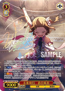 !★パラ ( SSP ) ims_se55_39ssp 未来飛行　春日未来