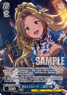 !★パラ (SP) ims_se55_45sp 恋心マスカレード　二階堂千鶴
