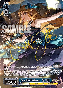 !★パラ (SP) ims_se55_53sp Beautiful Believer　所 恵美