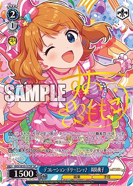 !★パラ (SP) ims_se55_57sp デコレーション・ドリ～ミンッ♪　周防桃子