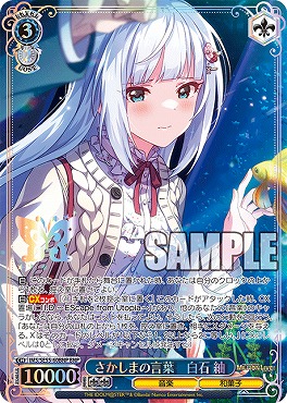 !★パラ [BNP] ims_se55_60bnp さかしまの言葉　白石 紬