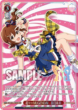 !★パラ [BNP] ims_se55_76bnp 超々∞MUGENDAI　春日未来
