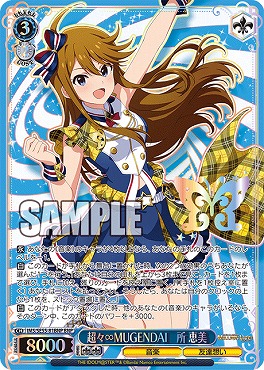 !★パラ [BNP] ims_se55_81bnp 超々∞MUGENDAI　所 恵美