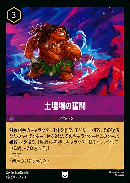 【U】 Ja03-062/204 《 土壇場の奮闘 》