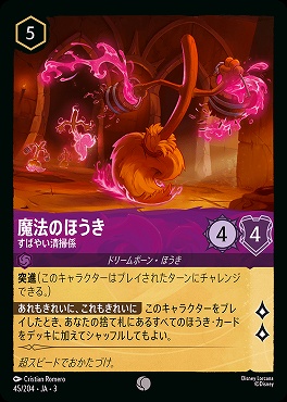 〔C〕 Ja03-045/204 《 魔法のほうき 》 すばやい清掃係