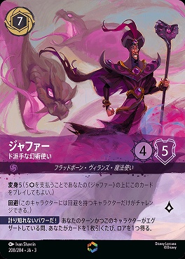 (EN) Ja03-208/204 《 ジャファー 》 ド派手な幻術使い