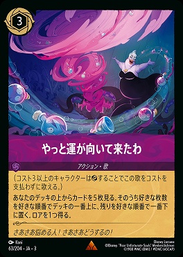 《R》 Ja03-063/204 《 やっと運が向いて来たわ 》