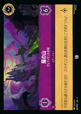 〔C〕 Ja03-066/204 《 魔の山 》 マレフィセントの城