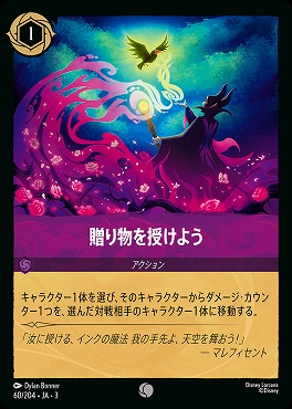 〔C〕 Ja03-060/204 《 贈り物を授けよう 》