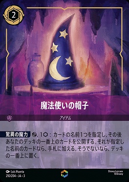 (EN) Ja03-210/204 《 魔法使いの帽子 》