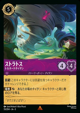 《R》 Ja03-055/204 《 ストラトス 》 トルネードタイタン
