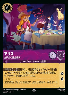 〈SR〉 Ja03-035/204 《 アリス 》 お茶会の錬金術師