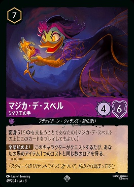 〈SR〉 Ja03-049/204 《 マジカ・デ・スペル 》 ミダス王の手