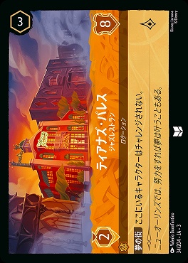 【U】 Ja03-034/204 《 ディアナズ・パレス 》 ジャズレストラン