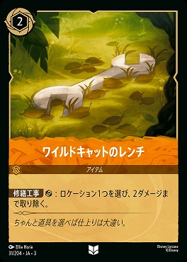 【U】 Ja03-031/204 《 ワイルドキャットのレンチ 》