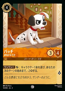 〔C〕 Ja03-014/204 《 パッチ 》 威嚇する子犬