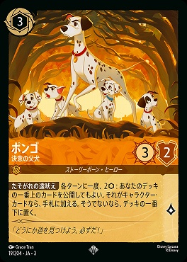 〈SR〉 Ja03-019/204 《 ポンゴ 》 決意の父犬