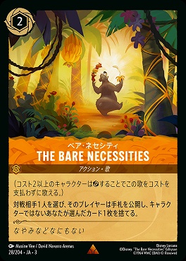 《R》 Ja03-028/204 《 ベア・ネセシティ 》 THE BARE NECESSITIES