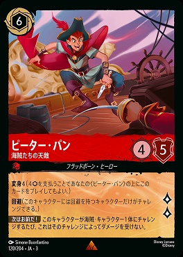 《R》 Ja03-120/204 《 ピーター・パン 》 海賊たちの天敵
