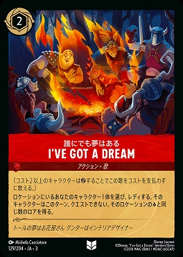 【U】 Ja03-129/204 《 誰にでも夢はある 》 I`ve Got a Dream