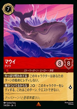 《R》 Ja03-114/204 《 マウイ 》 クジラ