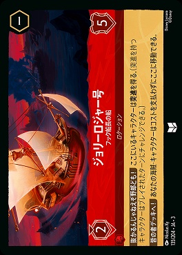 【U】 Ja03-135/204 《 ジョリーロジャー号 》 フック船長の船