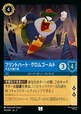 【U】 Ja03-140/204 《 フリントハート・グロムゴールド 》