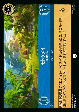 【U】 Ja03-170/204 《 モテゥヌイ 》 楽園の島