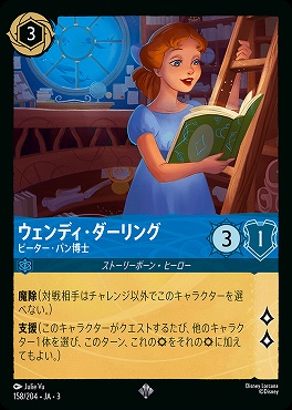 〈SR〉 Ja03-158/204 《 ウェンディ・ダーリング 》 ピーター・パン博士