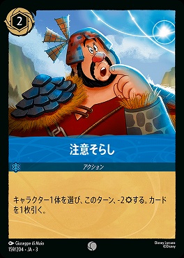 〔C〕 Ja03-159/204 《 注意そらし 》