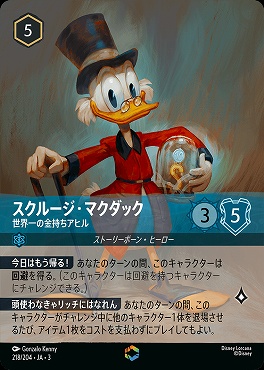(EN) Ja03-218/204 《 スクルージ・マクダック 》 世界一の金持ちアヒル