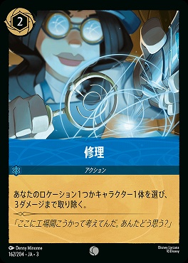 〔C〕 Ja03-162/204 《 修理 》