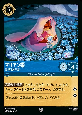 〔C〕 Ja03-150/204 《 マリアン姫 》 夢見るお年頃
