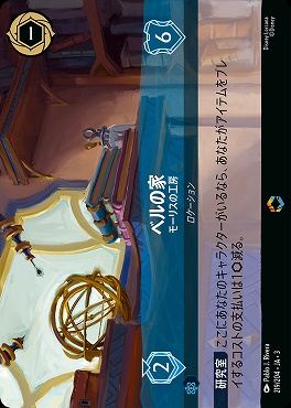 (EN) Ja03-219/204 《 ベルの家 》 モーリスの工房
