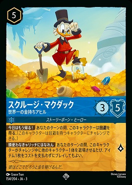 〈SR〉 Ja03-154/204 《 スクルージ・マクダック 》 世界一の金持ちアヒル