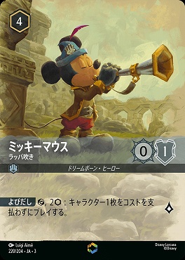 (EN) Ja03-220/204 《 ミッキーマウス 》 ラッパ吹き