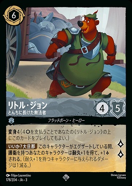 〈SR〉 Ja03-178/204 《 リトル・ジョン 》 とんちに長けた無法者