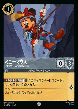 〔C〕 Ja03-183/204 《 ミニーマウス 》 ファンキーな洞窟探検家