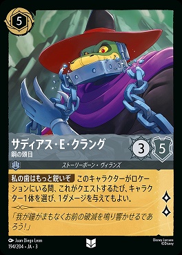 【U】 Ja03-194/204 《 サディアス・E・クラング 》 鋼の頭目