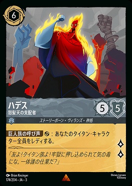 《R》 Ja03-174/204 《 ハデス 》 怒髪天の支配者