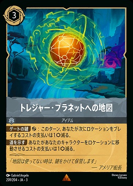 《R》 Ja03-201/204 《 トレジャー・プラネットへの地図 》
